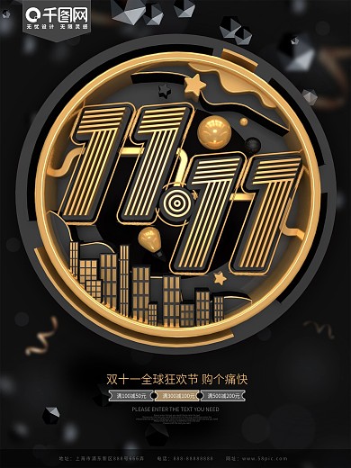 双十一黑金全球狂欢节海报