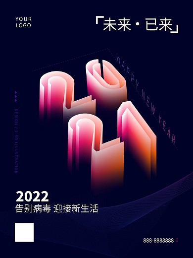 2021年新年宣传海报