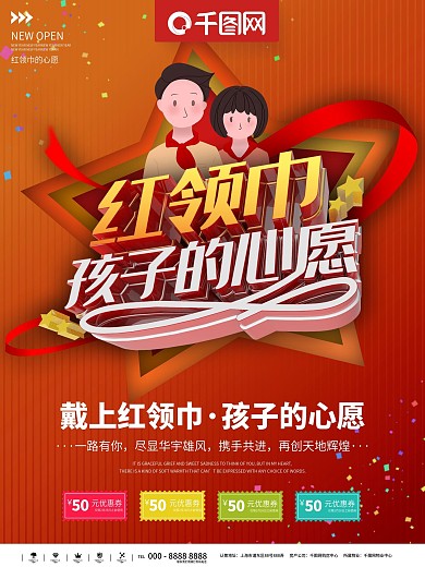 卡通小学海报设计PSD素材