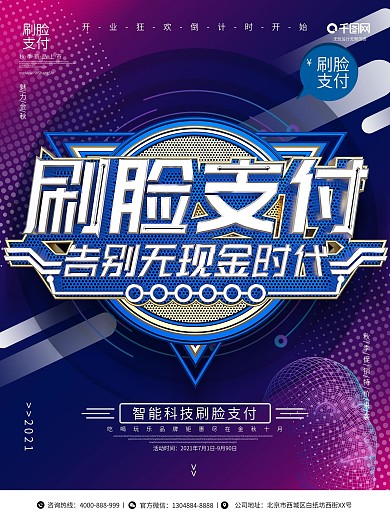 C4D高端紫色渐变创意刷脸支付海报设计