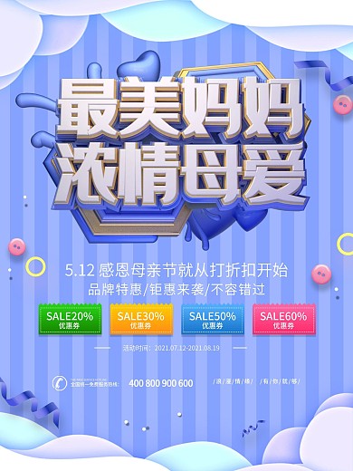 原创母亲节c4d促销蓝色海报