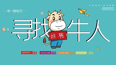 企业大气简约寻找牛人招聘展板招聘横版