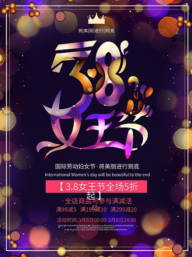 紫色背景38女神节促销海报