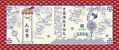 公众号人日节过年喜庆