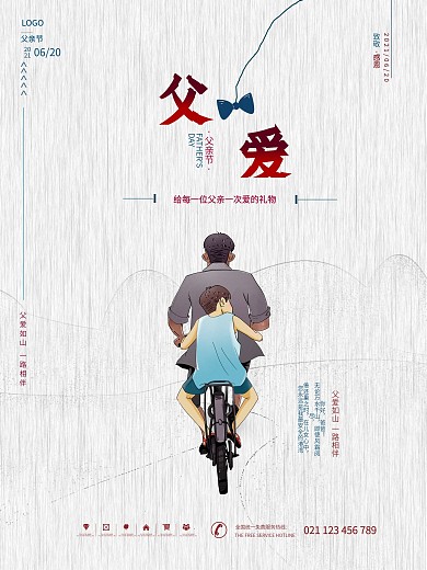简约感恩父亲节剪影房地产骑自行车营销海报