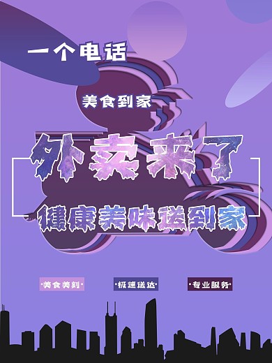 酷炫中国风剪纸外卖海报
