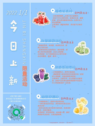 新鲜饮品限量活动宣传海报