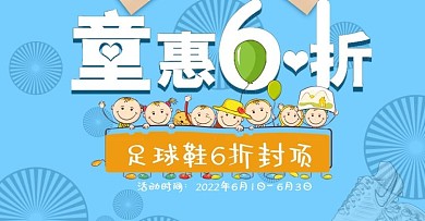 六一淘宝电商打折海报