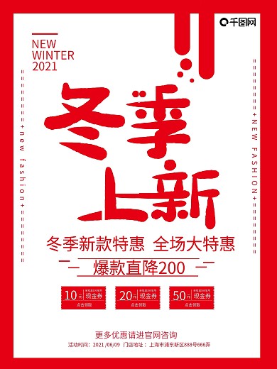 喜庆红色冬季上新海报