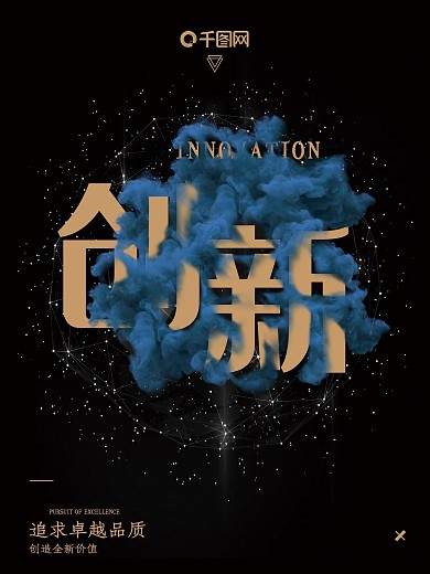炫酷科技企业文化创新正能量海报
