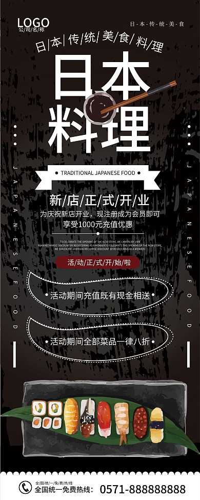 黑色高端日本美食寿司展架
