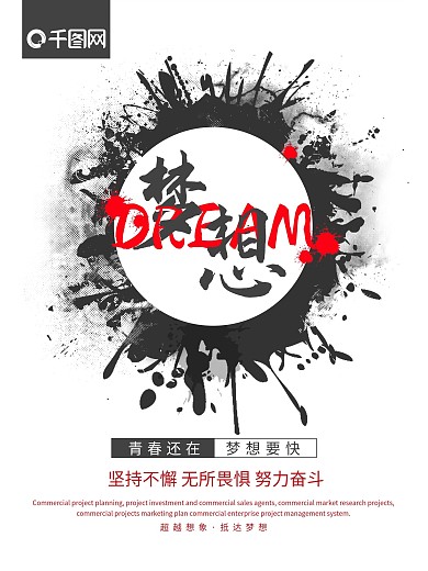 黑色大气梦想企业文化海报