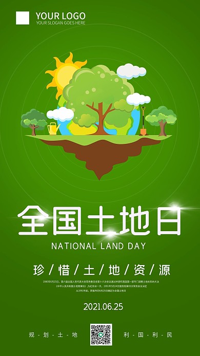 全国土地日公益宣传手机海报