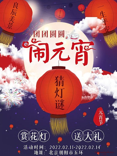 闹花灯