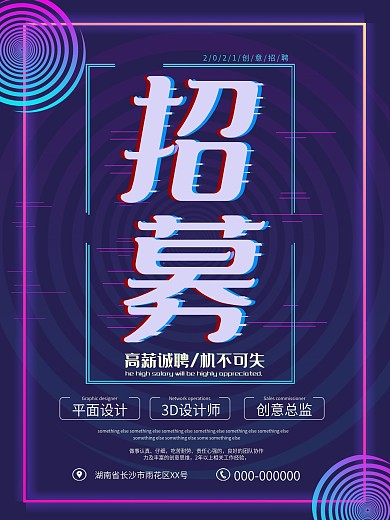 故障风格招聘海报