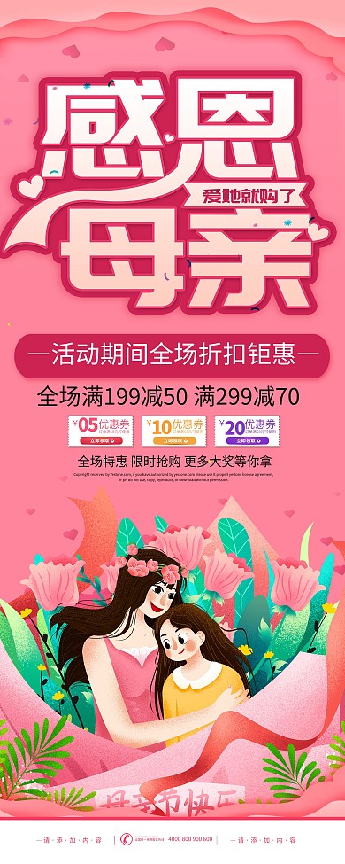 简约风母亲节商场促销活动展架