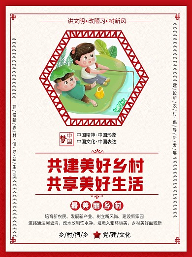 乡村标语系列海报