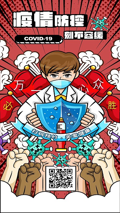 原创插画风疫情防空手机海报