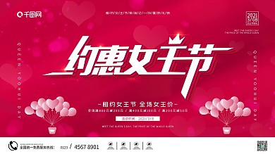 唯美38妇女节女王女神节商场促销海报展板