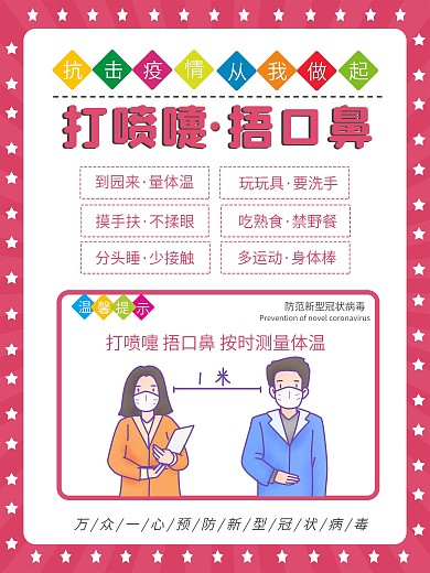 防疫防护校园口罩通风病毒