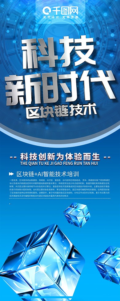简约蓝色区块链科技x展架易拉宝