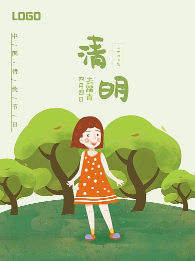 原创清明插画简约海报
