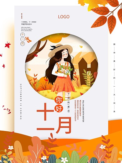 你好十一月宣传海报