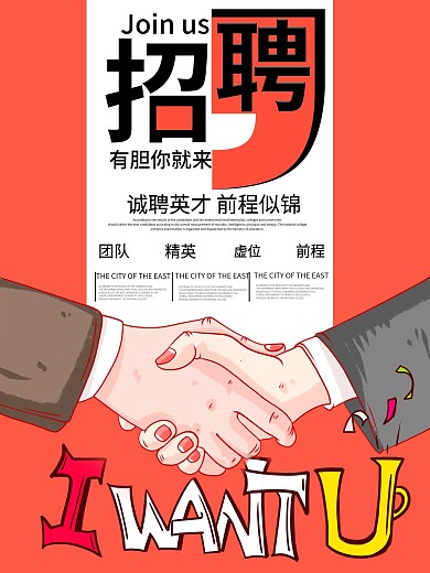 招聘海报红色公司招聘招聘小清新简约户传单