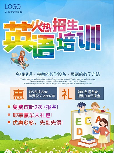 英语培训班招生海报设计