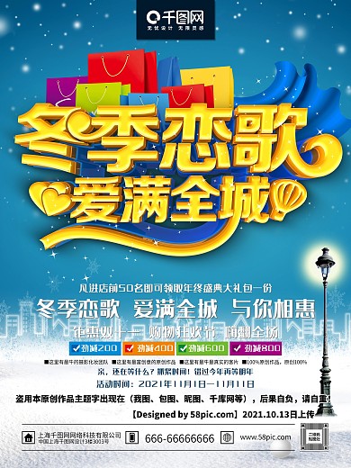 时尚精美冬季恋歌冬季促销主题海报设计