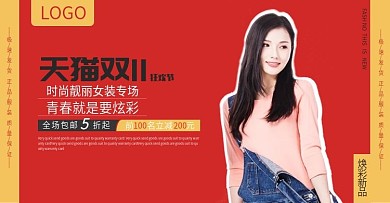 双11大气简约红色气氛女装banner