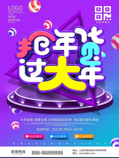 大气渐变年货过大年促销海报