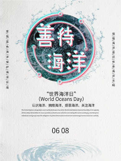 世界海洋日简约高效创意字体抖音风公益海报