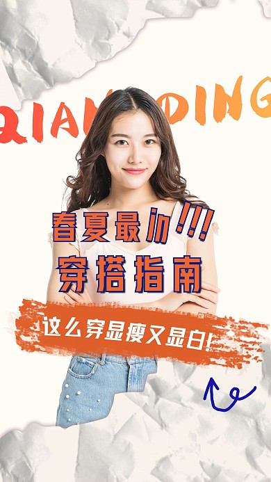 时尚穿搭美妆攻略直播竖版视频封面