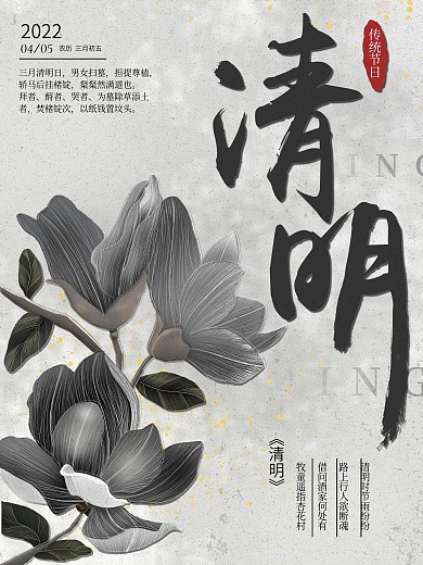 原创手绘复古风清明节节日宣传海报
