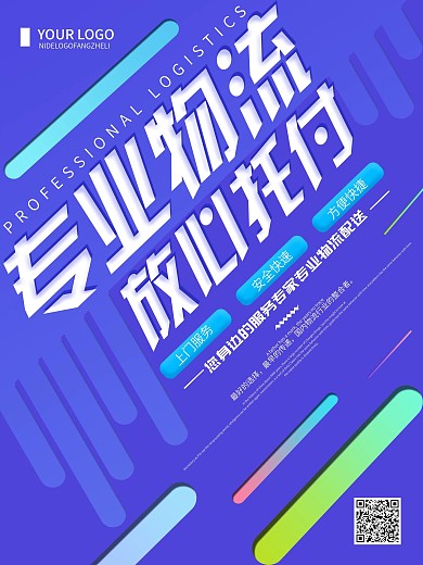 蓝色创意简约物流运输宣传海报