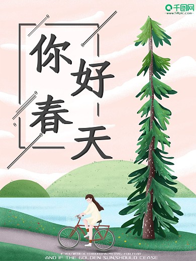 原创手绘插画你好春天宣传海报