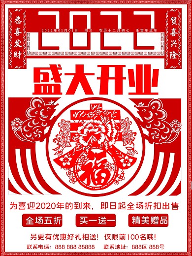 红色创意剪纸风鼠年开业大典海报