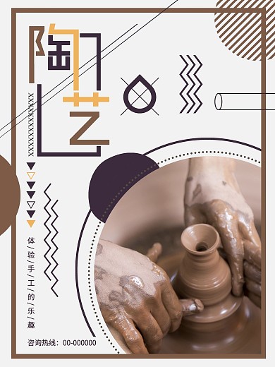 简约风陶艺海报图片
