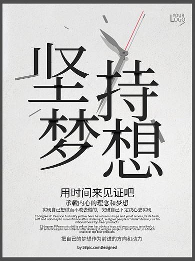 坚持梦想企业文化海报