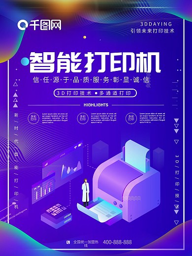打印机广告