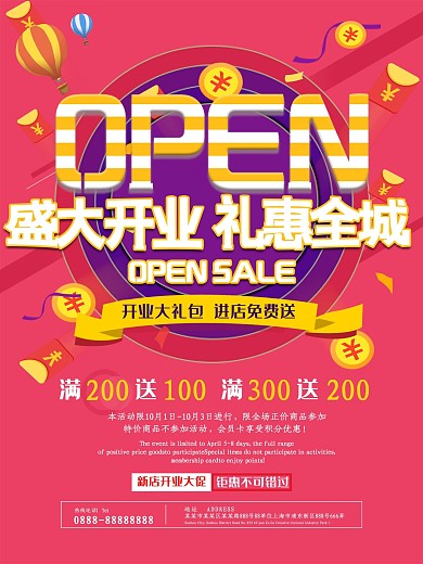 红色盛大开业礼惠全城开业促销活动海报