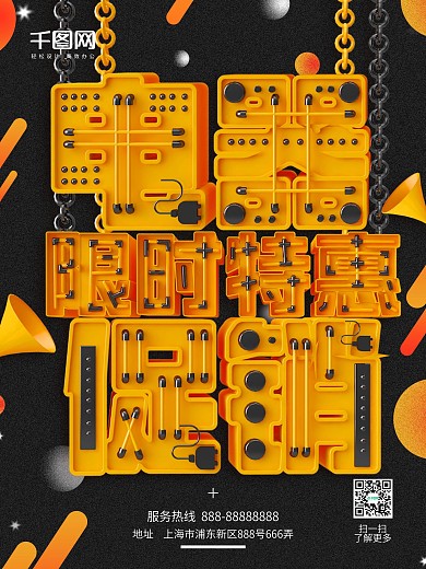 原创创意大气黄色电器促销宣传海报