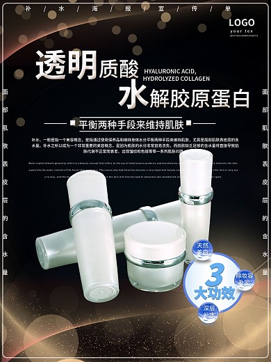 补水护肤品