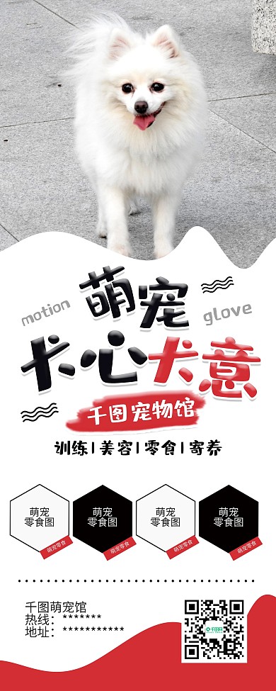 可爱宠物馆狗狗宠物店宣传X展架易拉宝