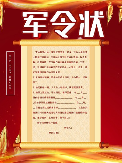 军令状