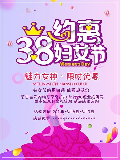 原创38女神节38妇女海报