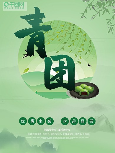 清明节促销海报psd模板