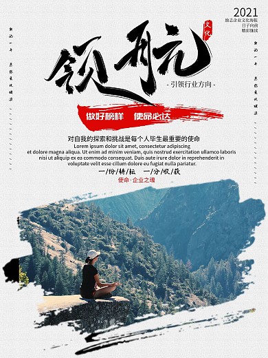 企业领航者文化宣传海报