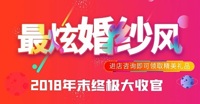 立体渐变年底年终收官婚纱banner